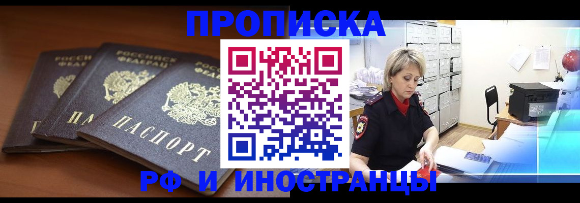 купить прописку в Ковылкино